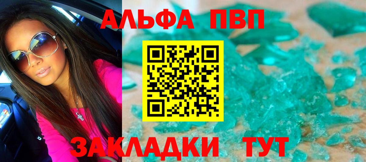 А ПВП Соль  Альфа ПВП СК  A PVP СК  Вход с VPN  Курчатов 