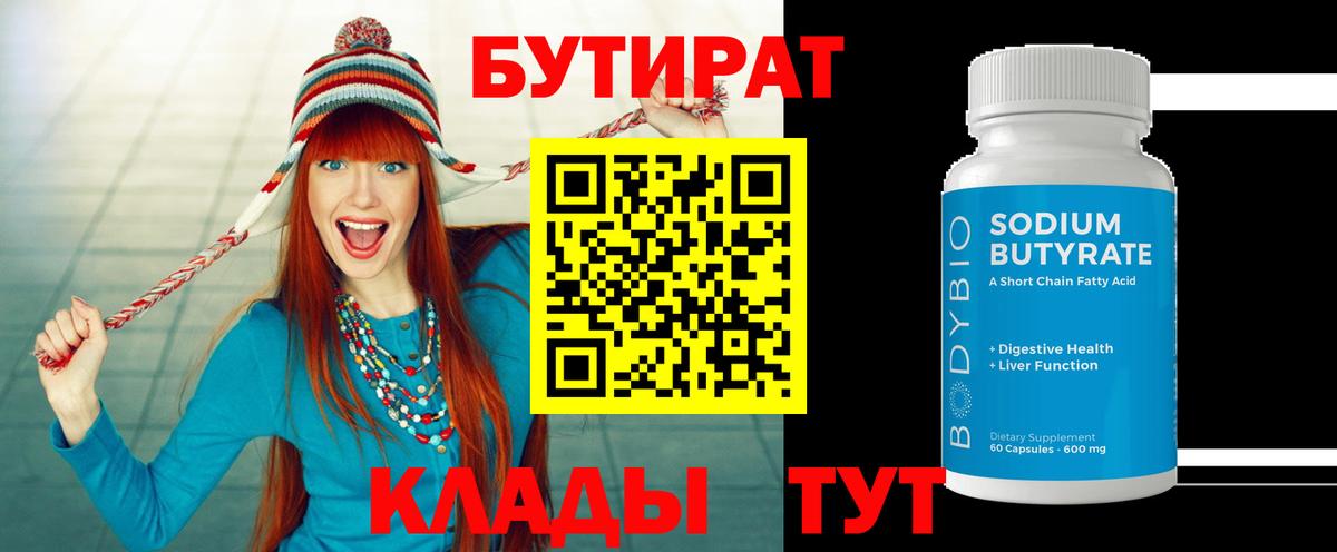 Курчатов  Бутират буратино  Бутират  Вход с VPN 