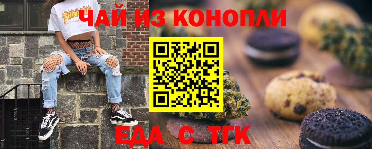 Курчатов  Еда ТГК конопля  Вход с VPN 