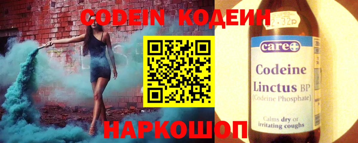 Кодеин напиток Lean (лин)  Вход с VPN  Курчатов  Кодеиновый сироп Lean напиток Lean (лин) 