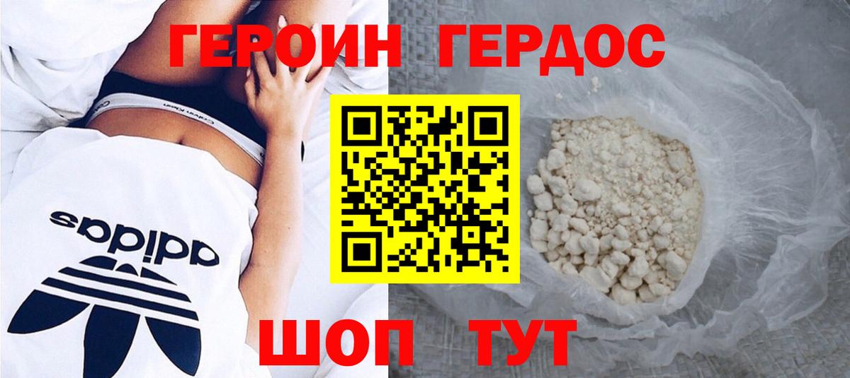 Героин герыч  Вход с VPN  Курчатов 