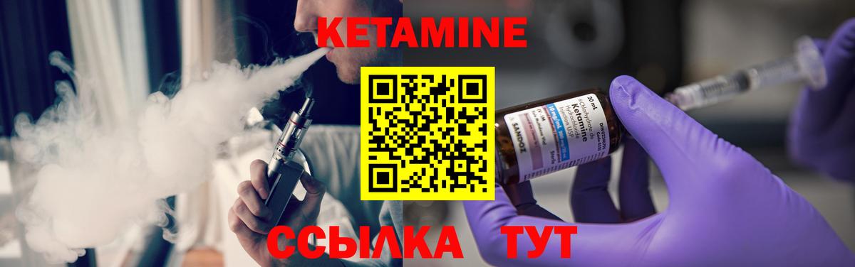 Кетамин ketamine Курчатов
