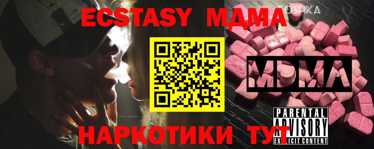 МДМА  MDMA Molly  Вход с VPN  Курчатов 