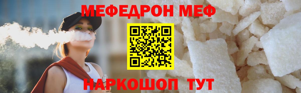 МЕФ кристаллы Курчатов