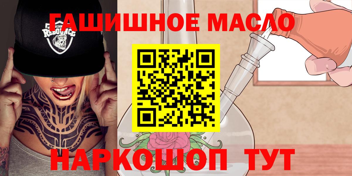 ТГК гашишное масло Курчатов