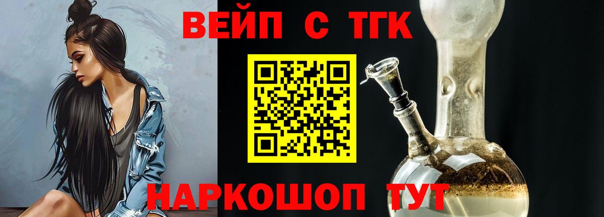 ТГК концентрат  Вход с VPN  Курчатов 